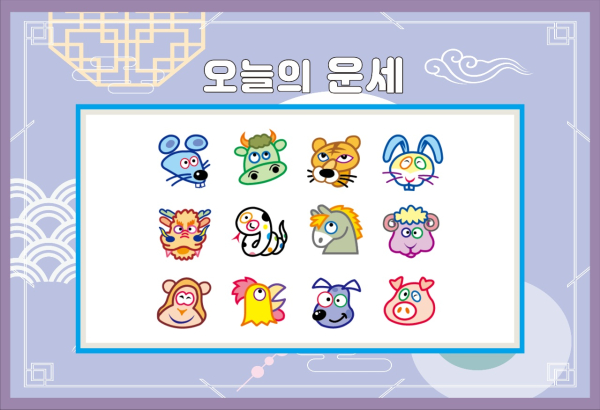 [오늘의 운세] 2026년 2월 14일(토) 띠별 운세